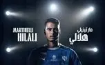 رونمایی از یک خرید بزرگ؛ مارتینلی با ۶۵ میلیون یورو به الهلال پیوست