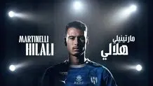 رونمایی از یک خرید بزرگ؛ مارتینلی با ۶۵ میلیون یورو به الهلال پیوست