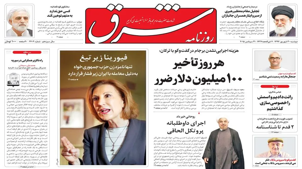 دوشنبه 30 شهریور 1394 | شماره 2403