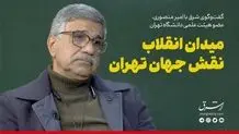 دیوارنگاره انقلاب عوض شد