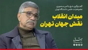 خیابان انقلاب؛ فراتر از یک مسیر شهری