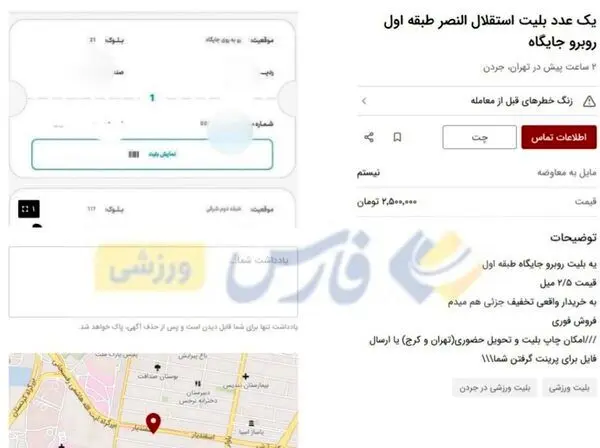 عکس از بلیت استقلال النصر