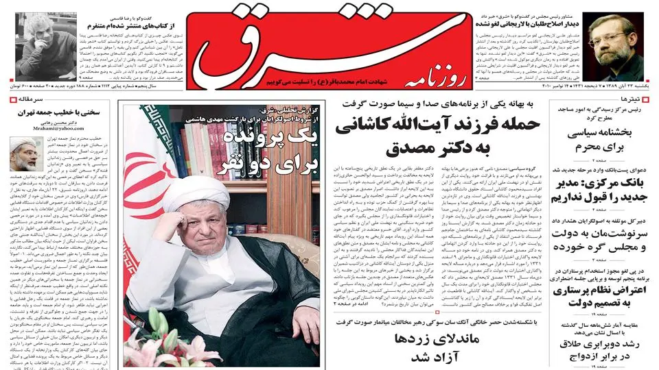  یکشنبه 23 آبان 1389شماره 1112