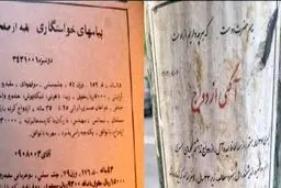 جستجوی همسر با آگهی بر دیوار