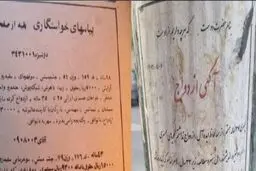 جستجوی همسر با آگهی بر دیوار