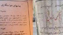 جستجوی همسر با آگهی بر دیوار