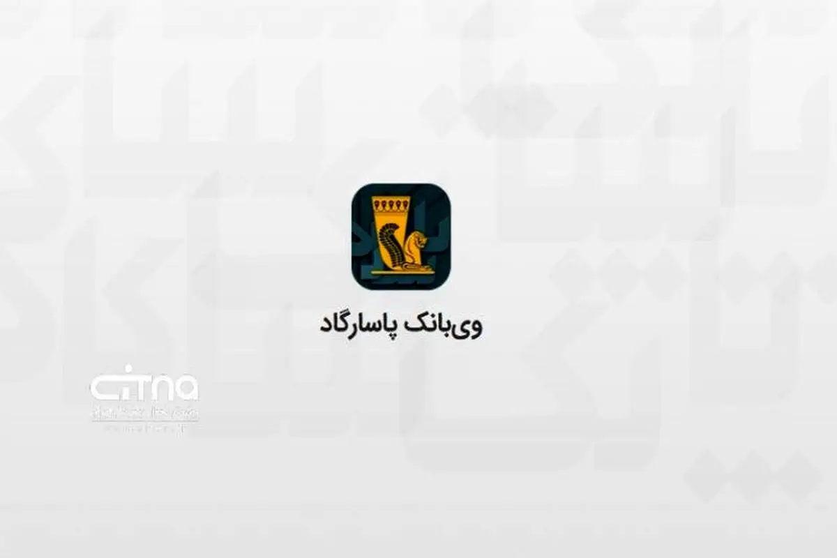 اختلال در اینترنت‌بانک بانک پاسارگاد