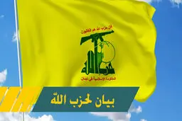 واکنش حزب‌الله لبنان به حملات امروز  در ادوگاه «جنین»