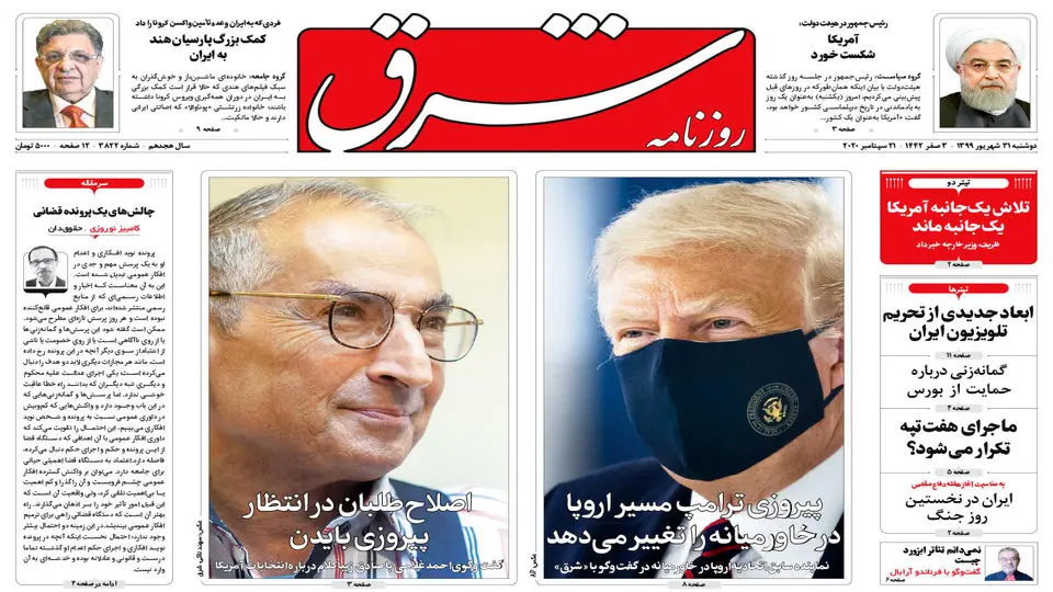 دوشنبه 31 شهریور 1399 شماره 3822
