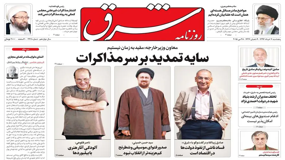 پنجشنبه 07 خرداد 1394 | شماره 2311