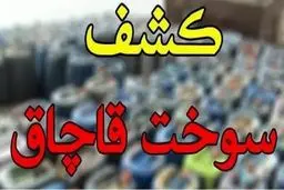 کشف بیش از ۲۲ هزار لیتر سوخت قاچاق
