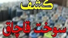 کشف بیش از ۲۲ هزار لیتر سوخت قاچاق
