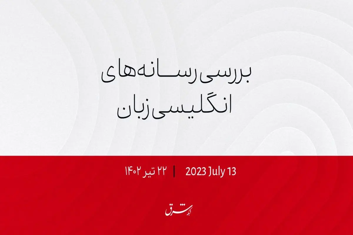 پارلمان: واکنش بریتانیا به تهدیدات چین کافی نیست