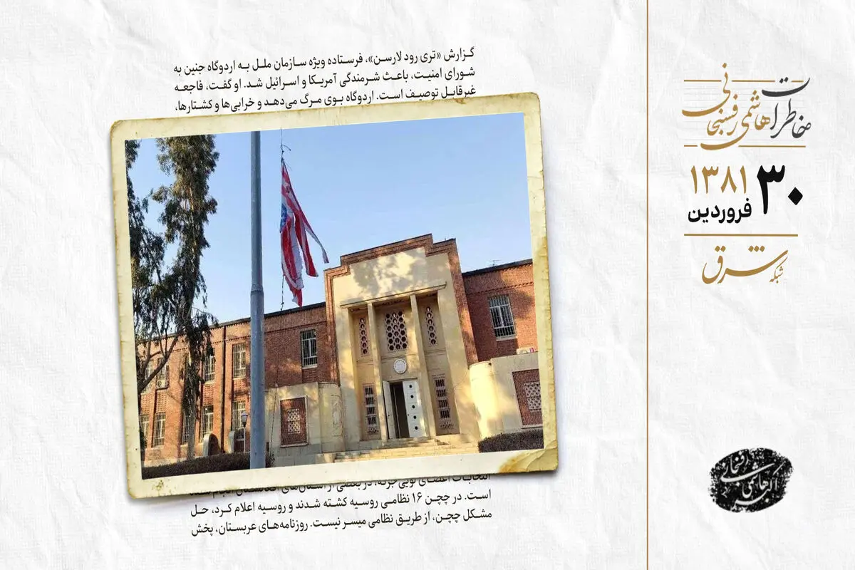 شکایت آمریکا درباره لانه جاسوسی مردود شد 