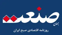 روزنامه جهان صنعت توقیف شد
