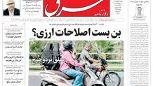 روزنامه شرق دوشنبه 2 شهریور 1405 شماره ۵۴۵۸