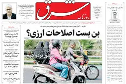 روزنامه شرق دوشنبه 2 شهریور 1405 شماره ۵۴۵۸