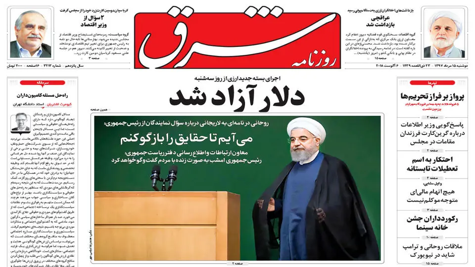 دوشنبه 15 مرداد 1397 شماره 3213