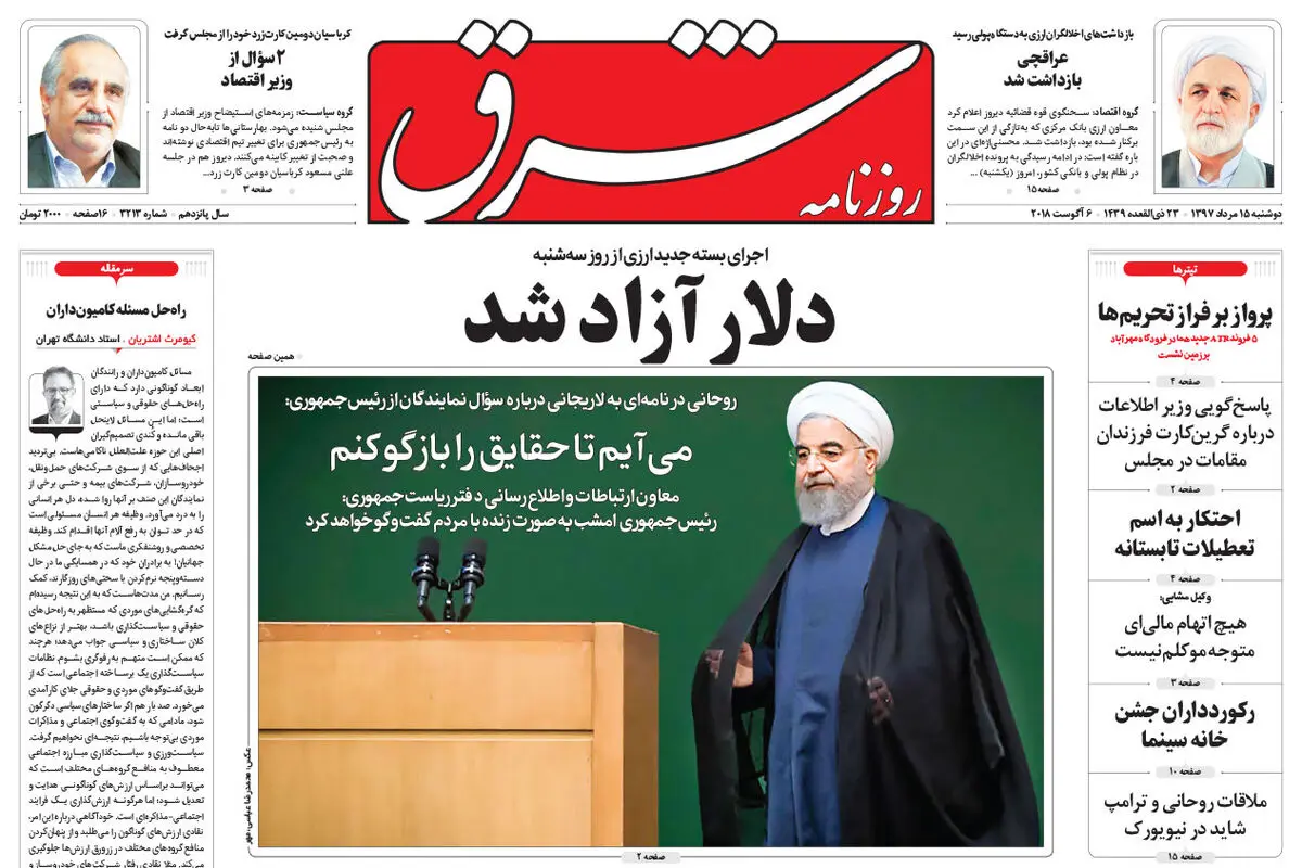 دوشنبه 15 مرداد 1397 شماره 3213