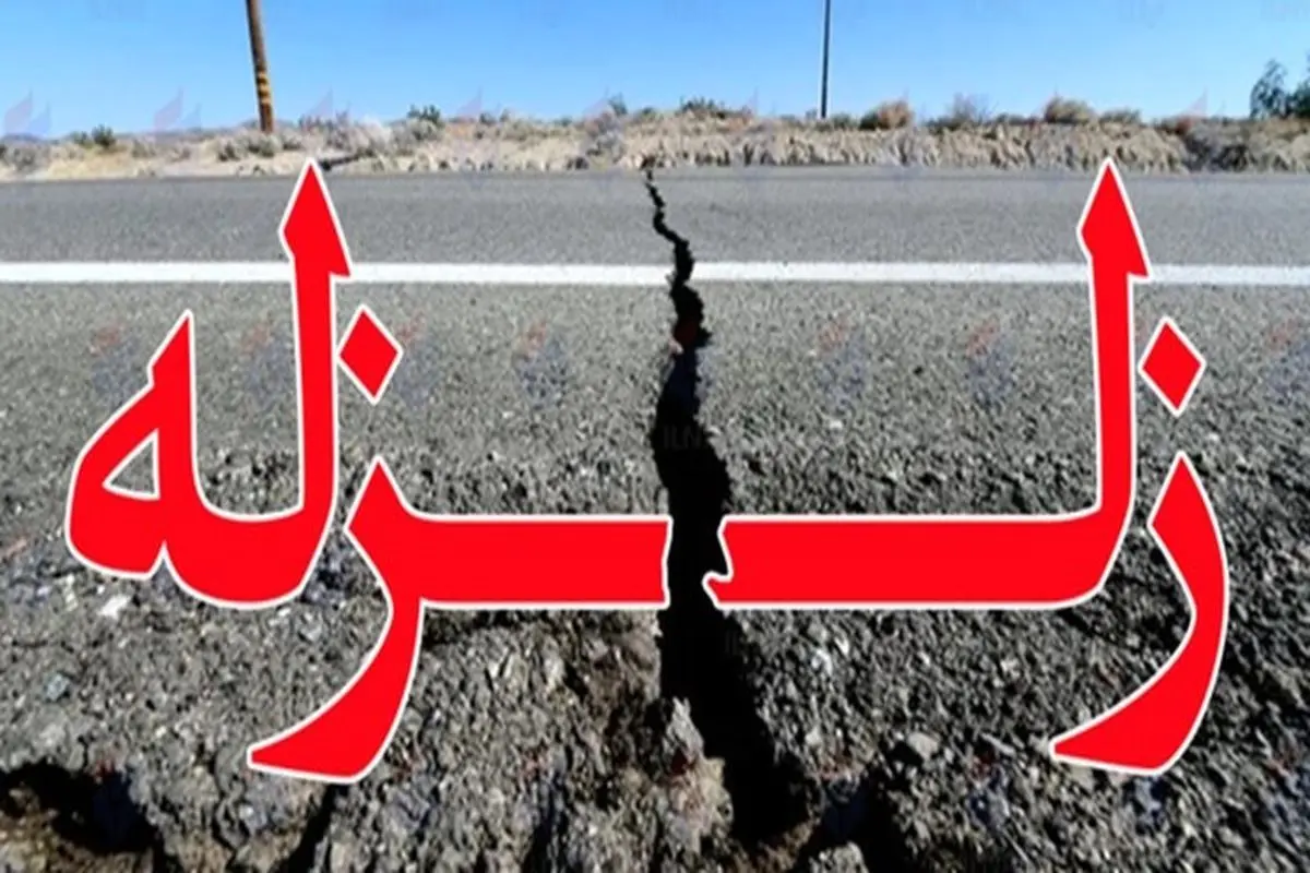 زلزله ۴.۴ ریشتری مشهد را لرزاند

