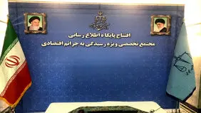 روایت علی ظفرزاده‌، از دادگاه های اقتصادی و آثار آن بر عدالت قضائی
