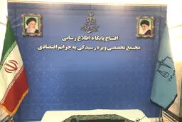 روایت علی ظفرزاده‌، از دادگاه های اقتصادی و آثار آن بر عدالت قضائی
