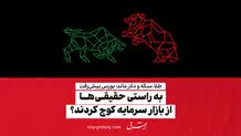طلا، سکه و دلار ماند؛ بورس پیش‌رفت