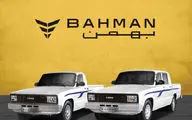 اعلام زمان فروش  نقدی و نقدی-اعتباری  محصولات شرکت بهمن‌موتور
