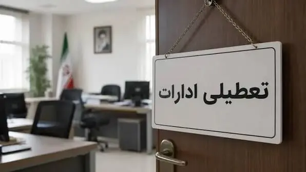 تداوم دورکاری ادارات کرمانشاه در روزهای پنجشنبه تا پایان سال