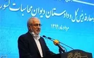 حلقه ریاست دیوان محاسبات با چه کسانی تکمیل شد