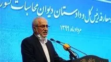 حلقه ریاست دیوان محاسبات با چه کسانی تکمیل شد