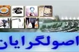 قبیله گرایی یا اصولگرایی