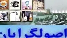 قبیله گرایی یا اصولگرایی
