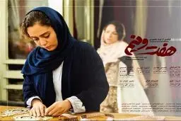 اکران آنلاین «هفت و نیم » با تاخیر