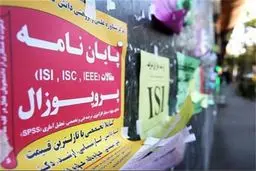 پایان‌نامه‌هایی جعلی که پست و مقام می‌آورند