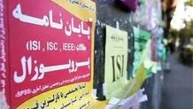 پایان‌نامه‌هایی جعلی که پست و مقام می‌آورند