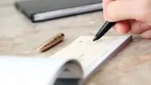 خبر مهم بانک مرکزی درباره نحوه جدید صدور دسته چک