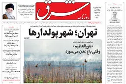 روزنامه شرق دوشنبه 3 شهریور 1404 شماره 5188
