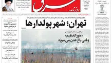 روزنامه شرق سه شنبه 4 شهریور 1404 شماره 5189