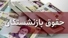 زمان واریز اضافه حقوق بازنشستگان در دی ماه
