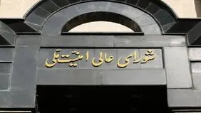 با حکم پزشکیان، محسن رضایی دبیر شد / تمام دبیران شعام + اینفوگرافی