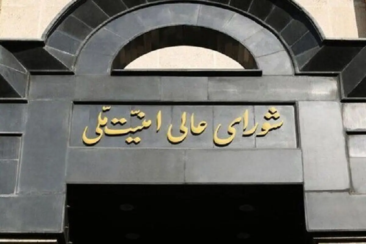 بیانیه دبیرخانه شورای عالی امنیت ملی درباره توافق پایان جنگ میان ایران و آمریکا