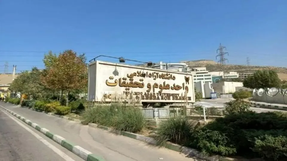 دانشگاه آزاد کامپیوتر کوانتومی ساخت