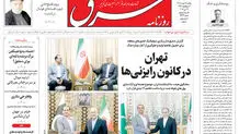 روزنامه شرق یکشنبه 3 خرداد 1405 شماره 5393