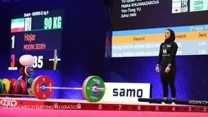 یک نقره و ۶ برنز برای دختران وزنه برداری ایران در وزنه‌برداری قهرمانی آسیا- ازبکستان