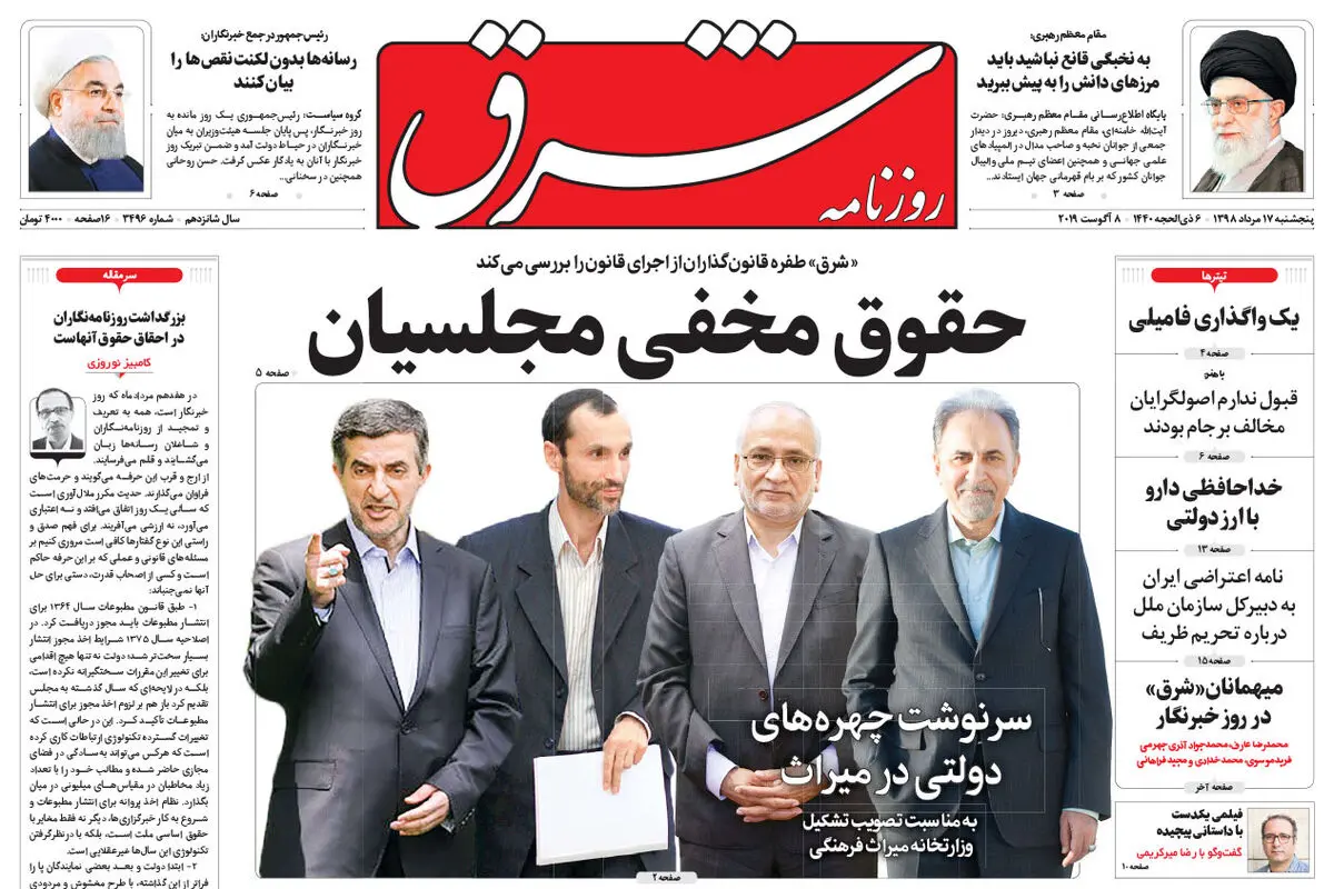 پنجشنبه 17 مرداد 1398 شماره 3496