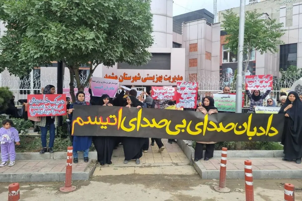 مافیا در تشخیص و درمان اُتیسم بیداد می‌کند
