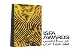 رونمایی از پوستر سیزدهمین دوره جوایز ایسفا/ نشان ایسفا به سوسن تسلیمی تقدیم شد

