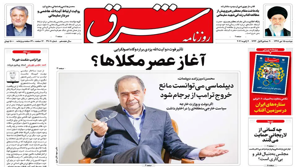 دوشنبه 15دی 1399 | شماره 3907