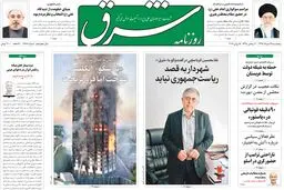 پنجشنبه 25 خرداد ۱۳۹۶ | شماره 2888